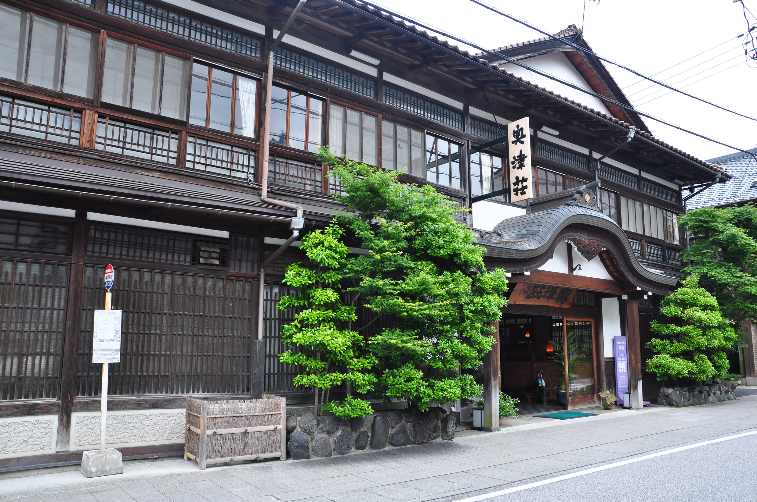 奥津荘 | 日本 味の宿